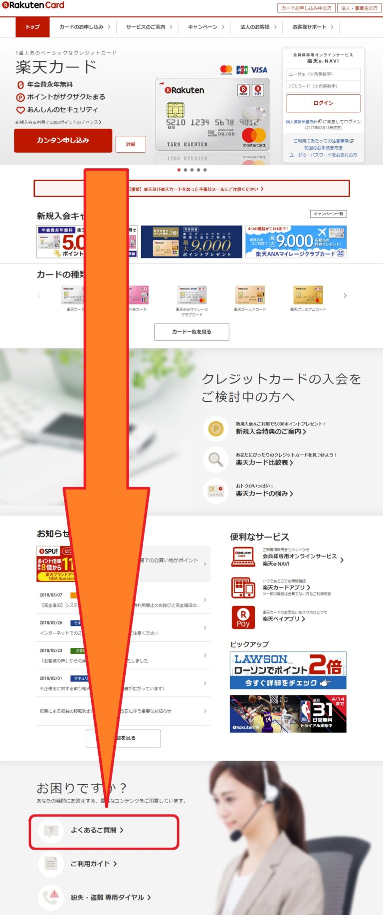楽天カードの問合せ電話番号はどれ？オペレーターと話がしたい！