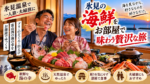 氷見温泉で部屋食・個室食が楽しめる宿2選！新鮮な海鮮をゆっくり味わえる温泉宿を紹介