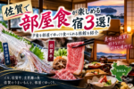 佐賀で部屋食が楽しめる宿3選!夕食を部屋でゆっくり食べられる旅館を紹介